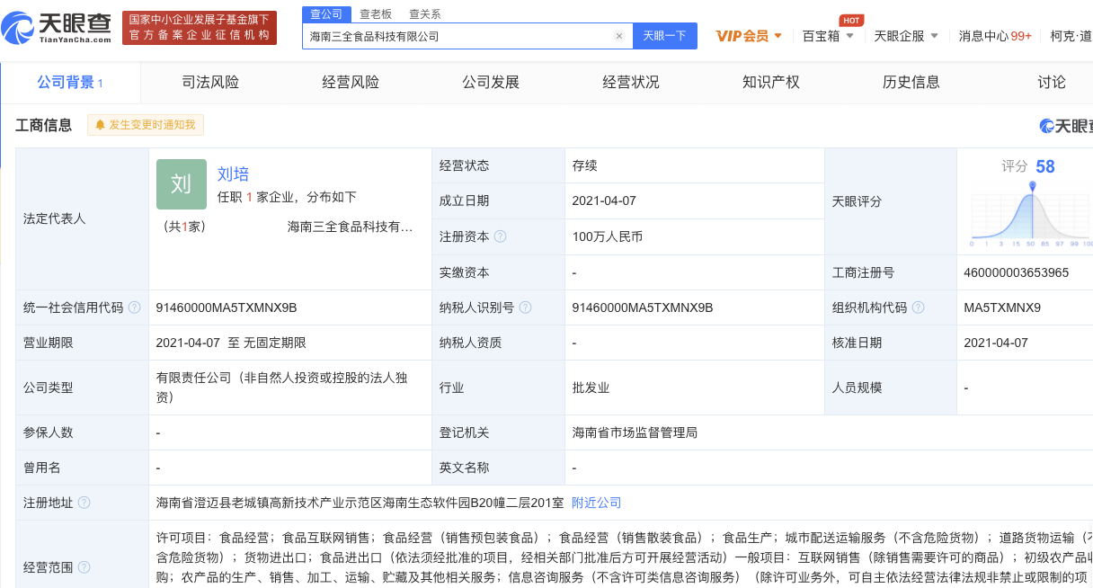 三全食品布局海南產業鏈上游，成立新公司拓展農產品收購與銷售業務