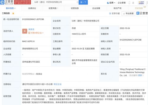 以嶺藥業布局吉林通化，投資設立中藥科技公司并拓展農副產品銷售業務