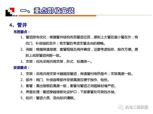 機(jī)電安裝工程水暖質(zhì)量創(chuàng)優(yōu) 細(xì)部施工要點(diǎn)解析與參考