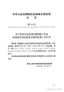 JGJ184-2009建筑施工勞動(dòng)保護(hù)用品配備及使用標(biāo)準(zhǔn)解讀 聚焦水暖電安裝工程分包環(huán)節(jié)