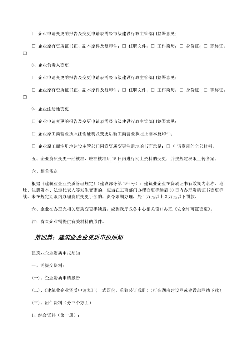 建筑業(yè)企業(yè)資質(zhì)與水暖電安裝工程分包 申請流程與方法指南